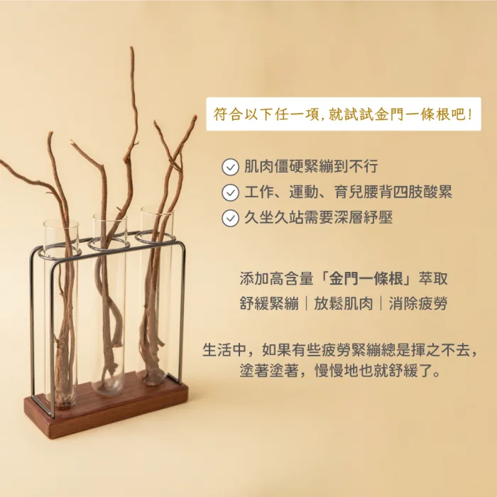 金門一條根介紹