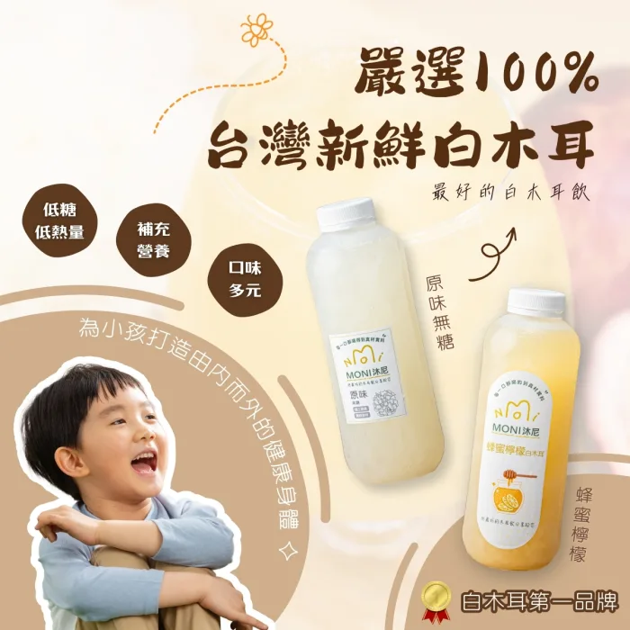 【MONI沐尼】3瓶白木耳+1EVA保冷/保溫袋 只要$999免運宅配：圖片 4