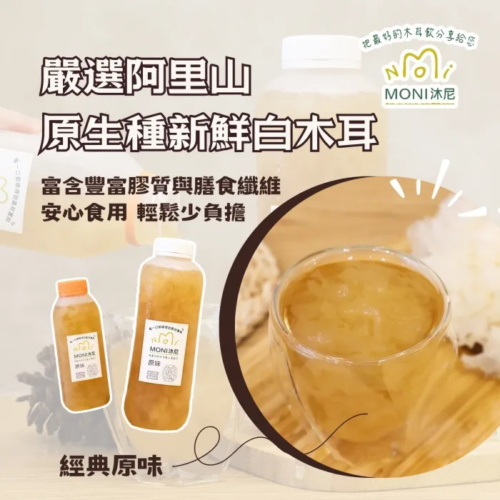 【MONI沐尼】3瓶白木耳+1EVA保冷/保溫袋 只要$999免運宅配：圖片 5
