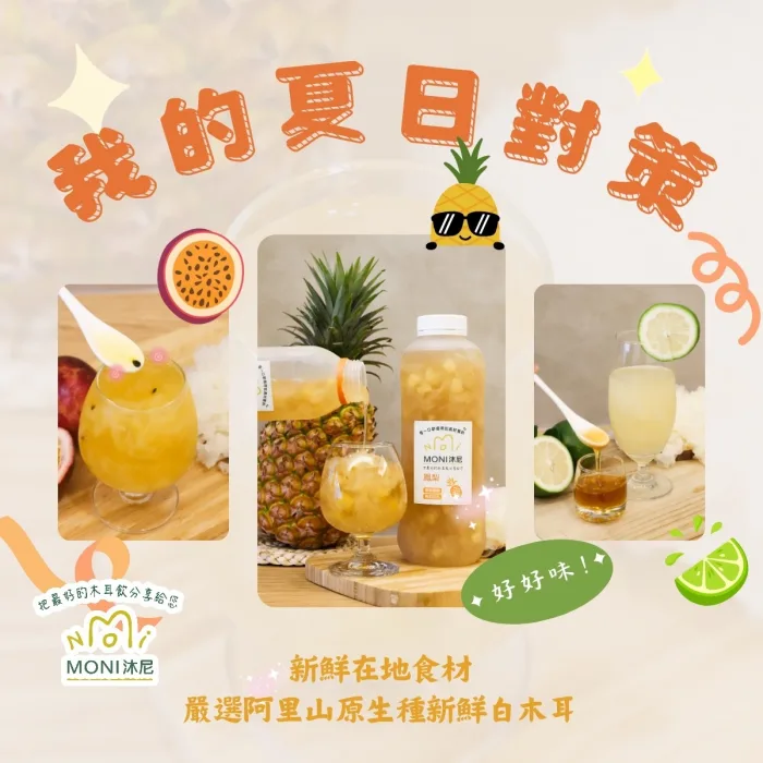 【MONI沐尼】3瓶白木耳+1EVA保冷/保溫袋 只要$999免運宅配：圖片 7