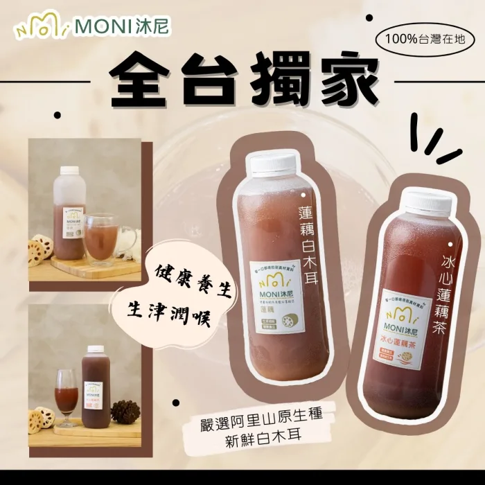 【MONI沐尼】3瓶白木耳+1EVA保冷/保溫袋 只要$999免運宅配：圖片 8