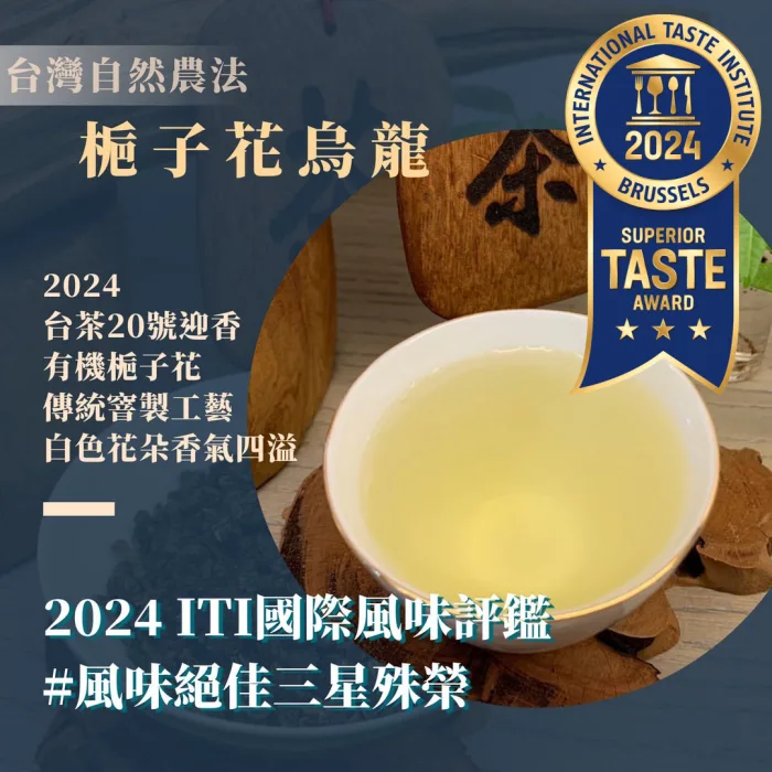 S__156967081_0 【釅韻逸品】2024台灣自然農法梔子花烏龍100g:圖片 2