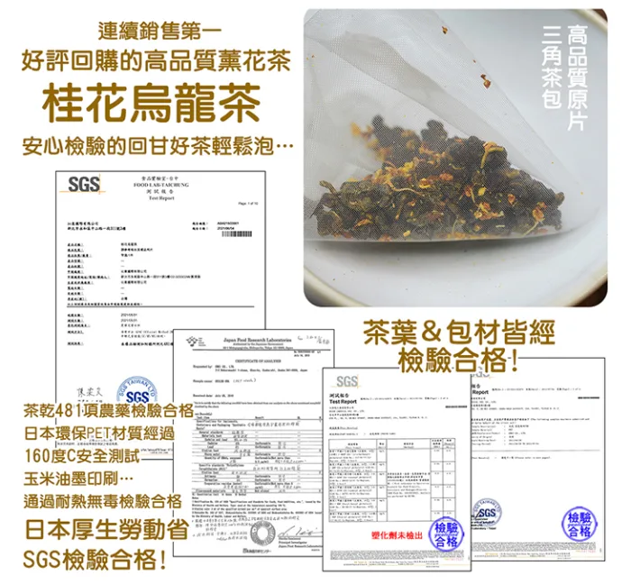 【沁意茶苑】桂花烏龍茶包(30入經濟包)-買3包再加送10入/包：圖片 9