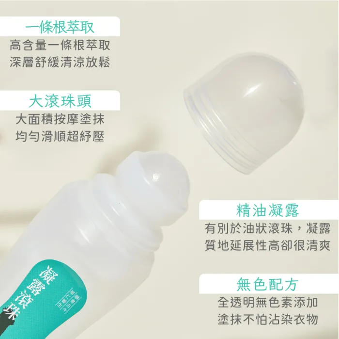 ro3 【金太武一條根】金門一條根舒緩凝露滾珠 70ml(洋甘菊味):圖片 5