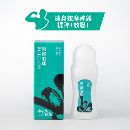 【金太武一條根】金門一條根舒緩凝露滾珠 70ml(原味）