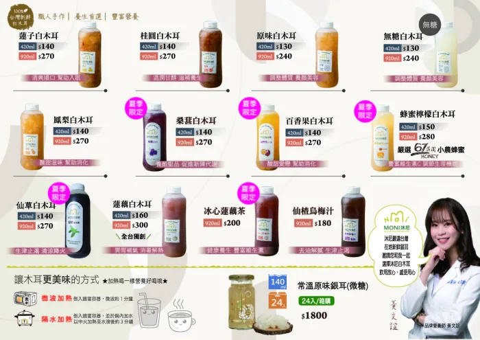 【MONI沐尼】3瓶白木耳+1EVA保冷/保溫袋 只要$999免運宅配：圖片 9