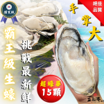 生蠔