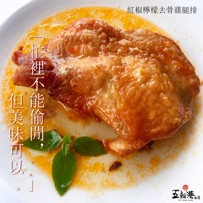 【五朝港水產】紅椒檸檬雞腿排 超能量包裝15入共(3600克±10%/15隻)(240克±5%/片)：圖片 5