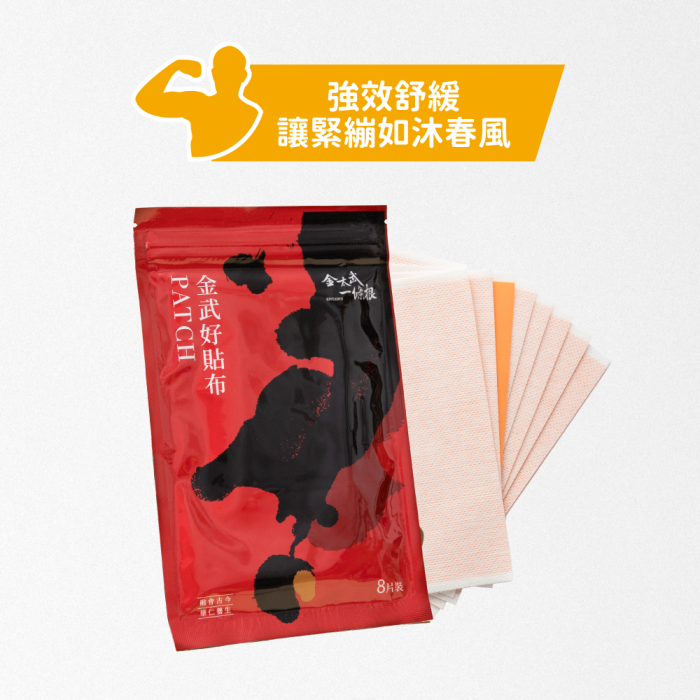 【金太武一條根】金門一條根深層舒緩貼布 8片/包(金武好貼布)：圖片 1