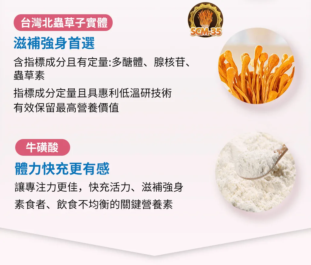 活力滿分2.0酵母B群含有北蟲草、牛磺酸
