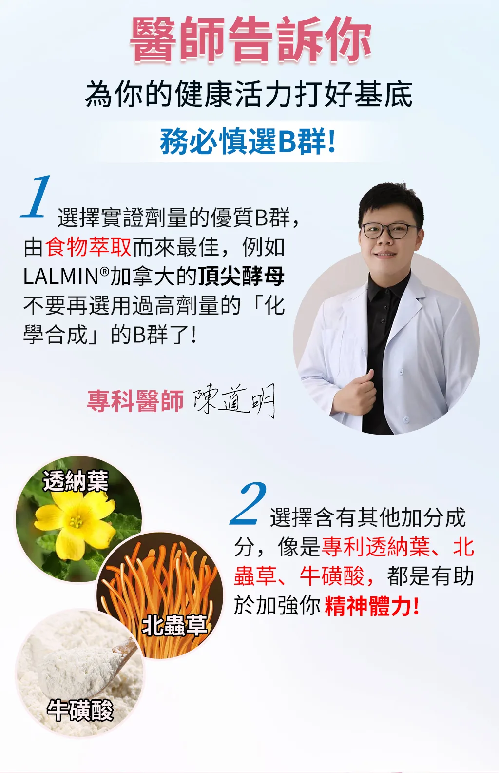 醫師也愛用的活力滿分2.0酵母B群