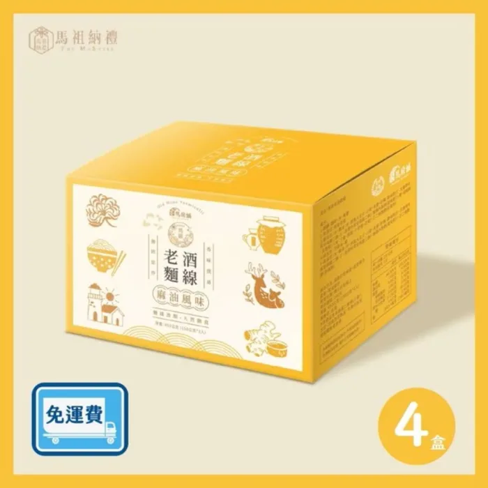 1703862055_38b8e9304b996a45a9ae (1) 【馬祖納禮-嚴選好食】馬祖老酒麵線-麻油(4盒):圖片 1