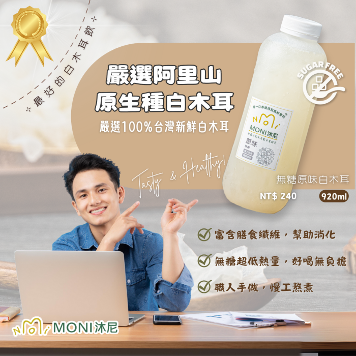 【MONI沐尼】無糖白木耳4入組免運只要$960：圖片 4