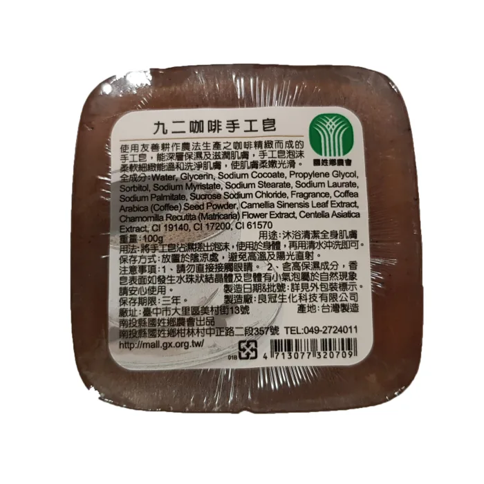 【南投縣國姓鄉農會】九二咖啡皂禮盒(三入)：圖片 4
