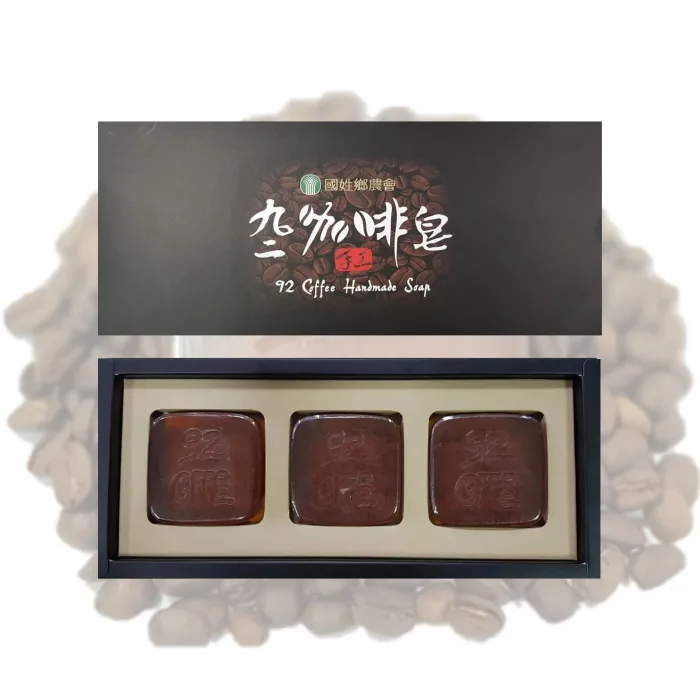 【南投縣國姓鄉農會】九二咖啡皂禮盒(三入)：圖片 2