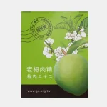 南投縣國姓鄉農會老梅肉精