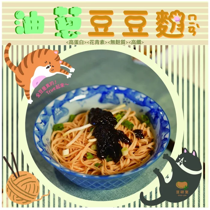 【豆研室】豆豆麵|黃豆6袋 -油蔥/麻醋(口味任選)：圖片 1