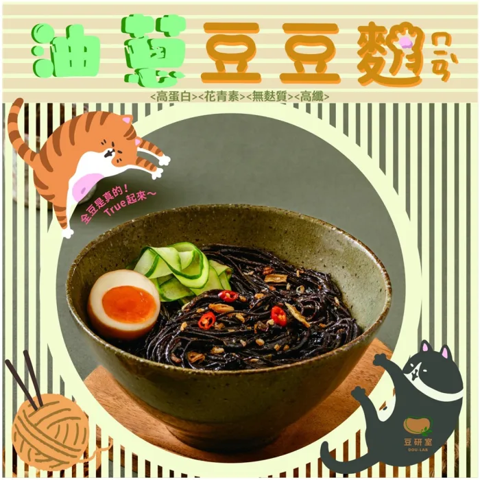 【豆研室】豆豆麵|黑豆3袋-油蔥/麻醋(口味任選)：圖片 1