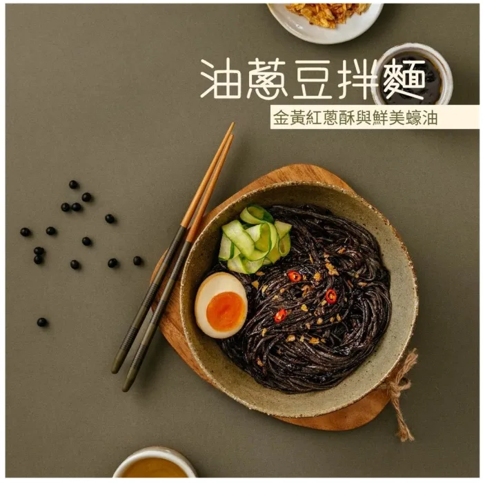 【豆研室】豆豆麵|黑豆3袋-油蔥/麻醋(口味任選)：圖片 2