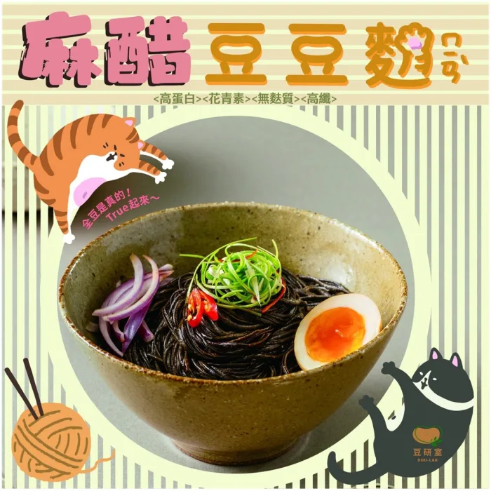 【豆研室】豆豆麵|黑豆3袋-油蔥/麻醋(口味任選)：圖片 3