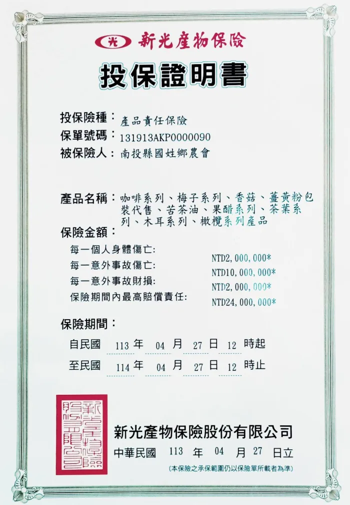 產品投保證明書