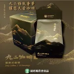 【南投縣國姓鄉農會】九二濾掛式咖啡4盒組(一盒10入)：圖片 3