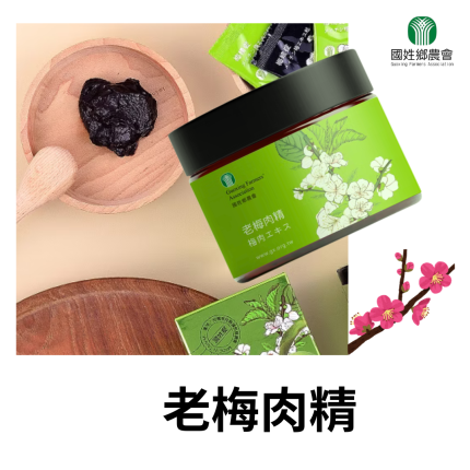 南投縣國姓鄉農會老梅肉精