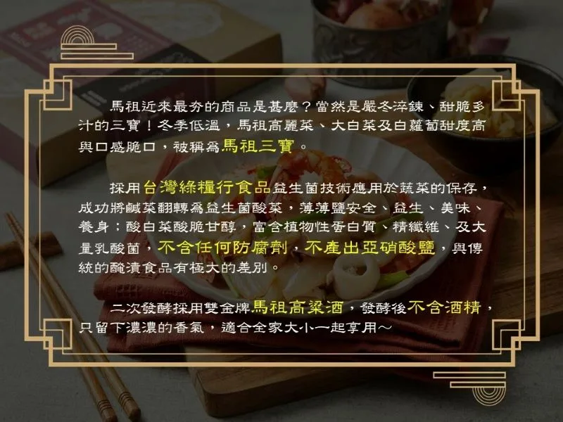 馬祖厚禮數大三寶禮盒組-紅盒