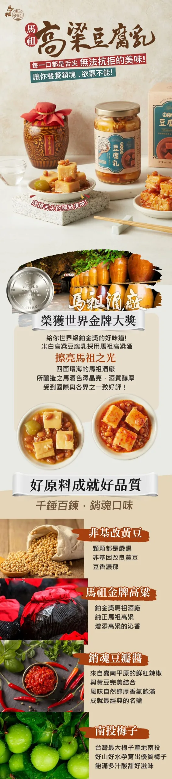 高粱酒豆腐乳edm