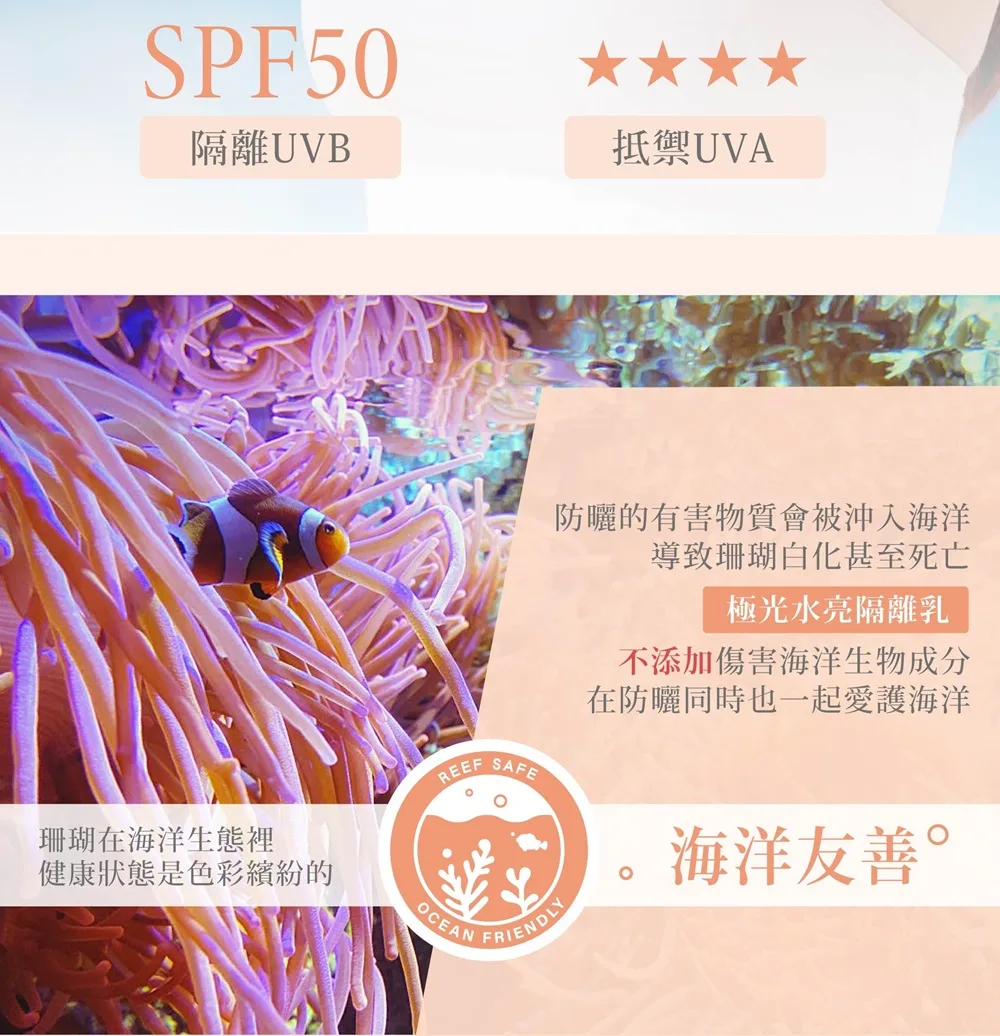海洋友善防曬隔離