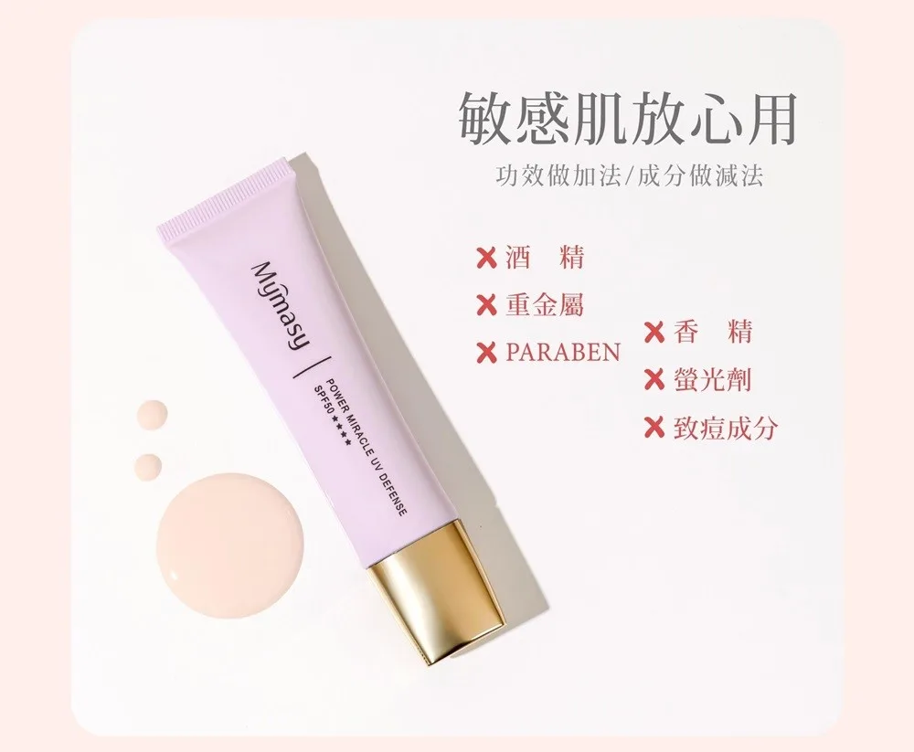 敏感肌安心使用防曬