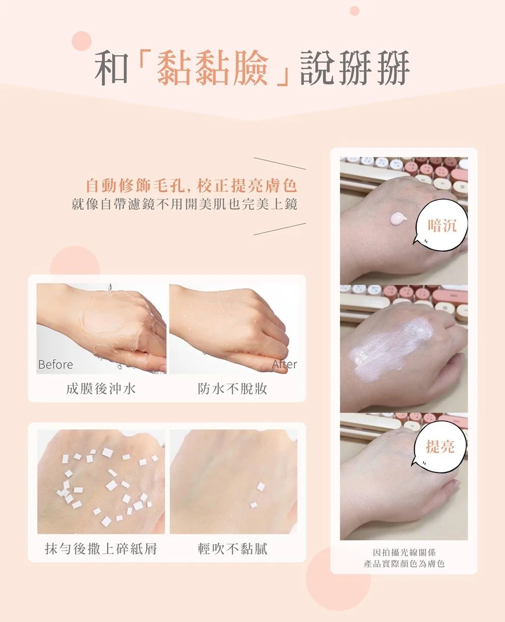 不黏膩好推開的夏日防曬