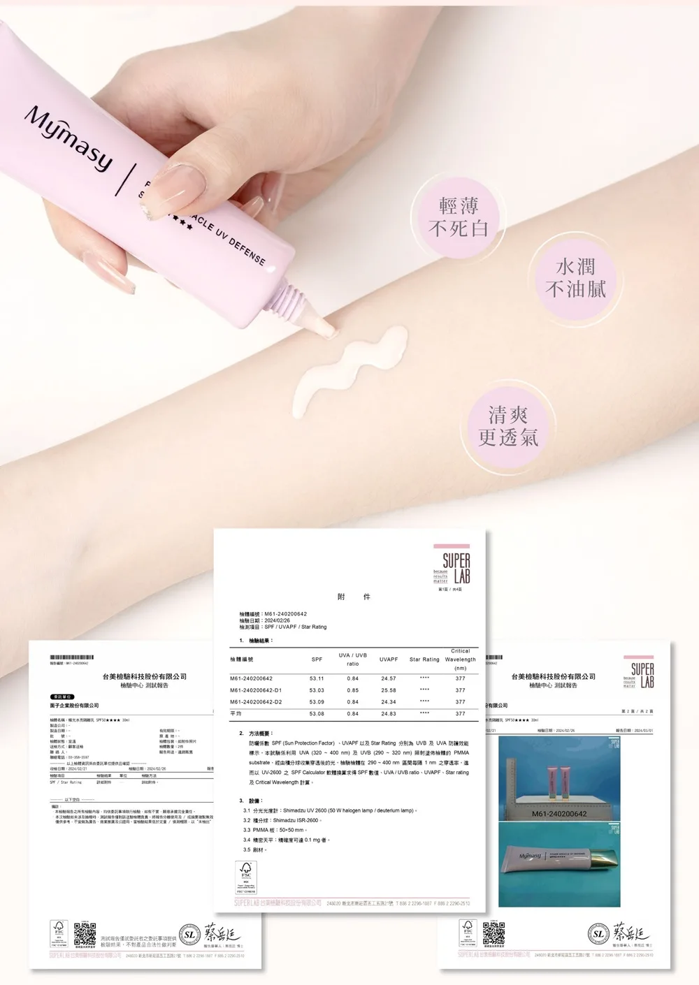 防曬隔離SGS檢測通過