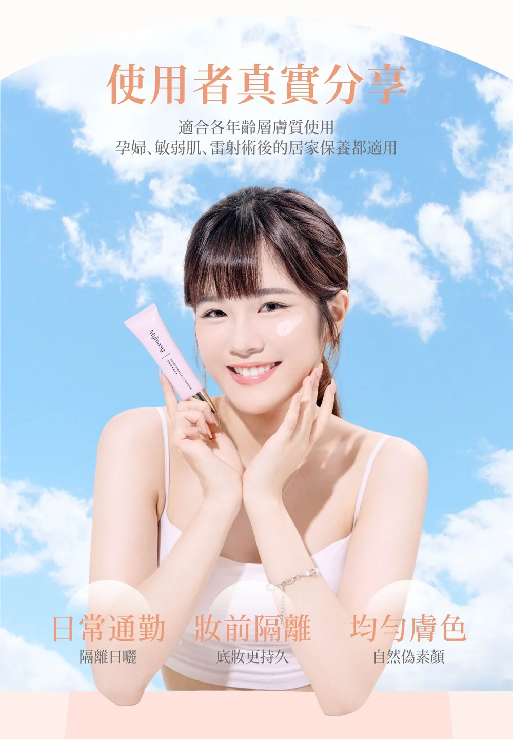 適合所有年齡層使用的防曬隔離