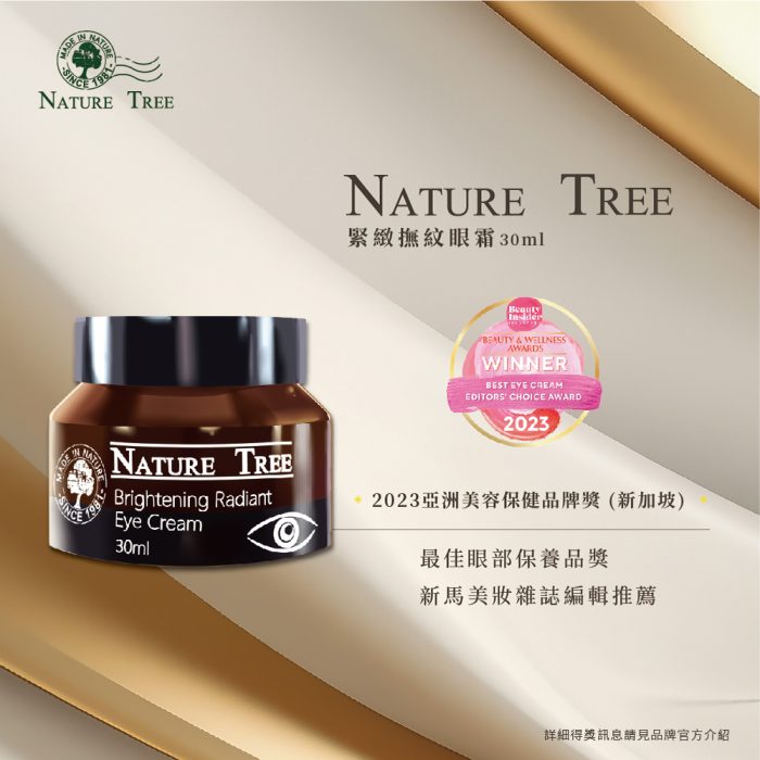 【Nature Tree】緊緻系列眼霜30ml 8入團購組 – 經典撫紋：圖片 2
