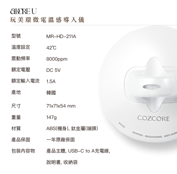 【AdoreU艾朵蘊】玩美環｜微電溫感導入儀：圖片 6