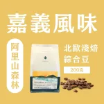 【翌莎精品咖啡】阿里山森林配方 嘉義風味系列 北歐淺焙 綜合咖啡豆 200克：圖片 2