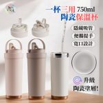【蒔柒】潮流陶瓷保溫杯(750ml) 吸管保溫杯 陶瓷塗層