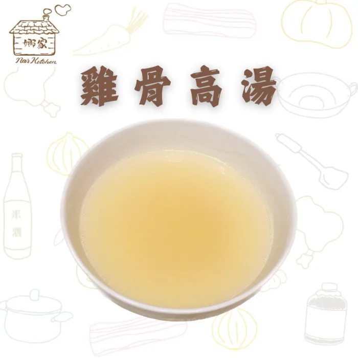 【娜家廚坊】精煉雞骨高湯_二入優惠組：圖片 1