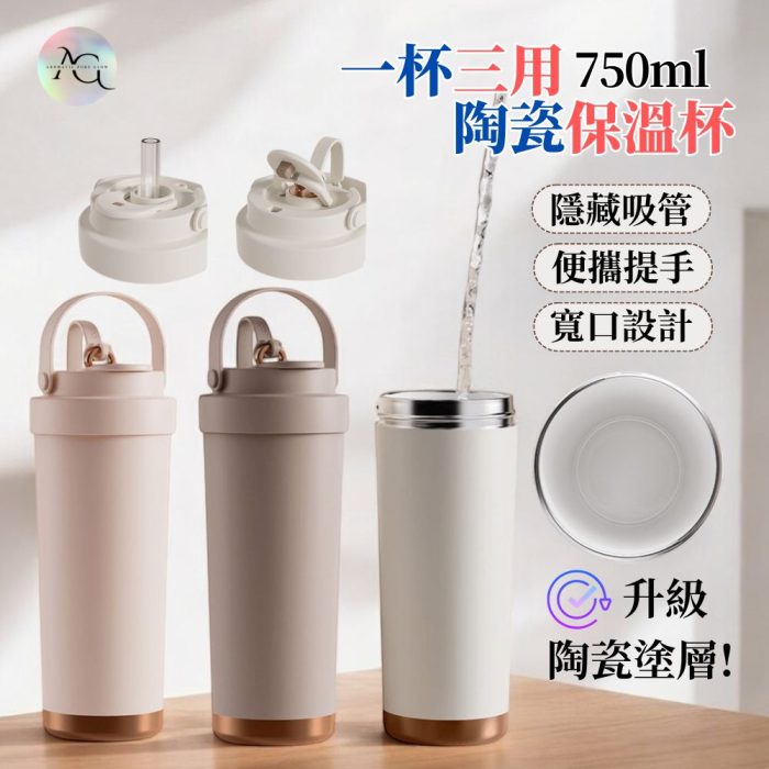 【蒔柒】潮流陶瓷保溫杯(750ml) 吸管保溫杯 陶瓷塗層：圖片 1
