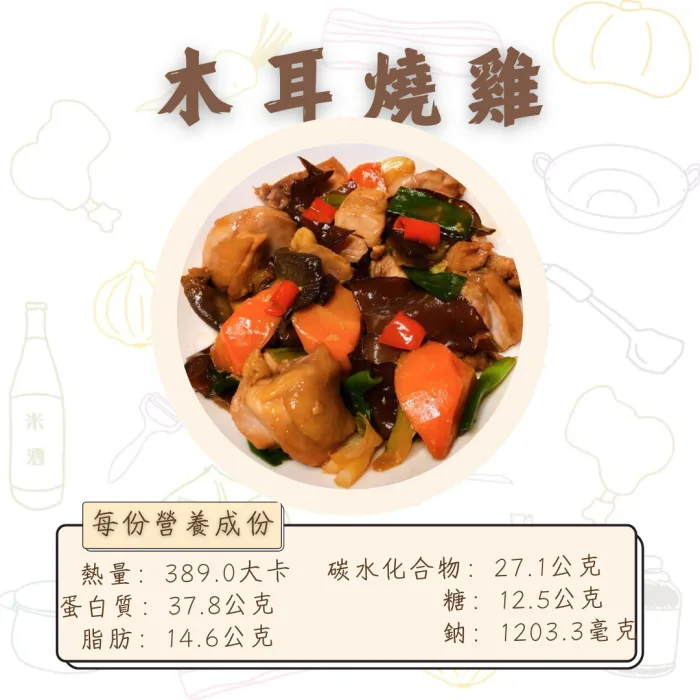【娜家廚坊】木耳燒雞_二入優惠組：圖片 2