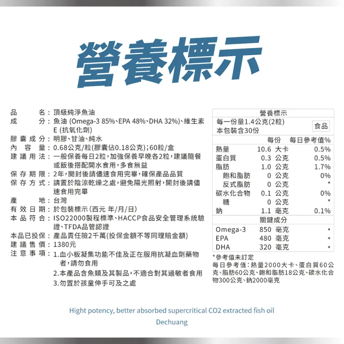 4832-7 【德創生技】深海魚油日常抗氧化-4832頂級純淨魚油2盒+維他命C膠囊1瓶:圖片 8