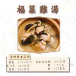 【娜家廚坊】福菜雞湯_二入優惠組：圖片 3