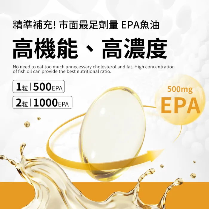 【德創生技】EPA90 mini 高機能魚油 循環保健 快樂魚油(30顆/盒)：圖片 2