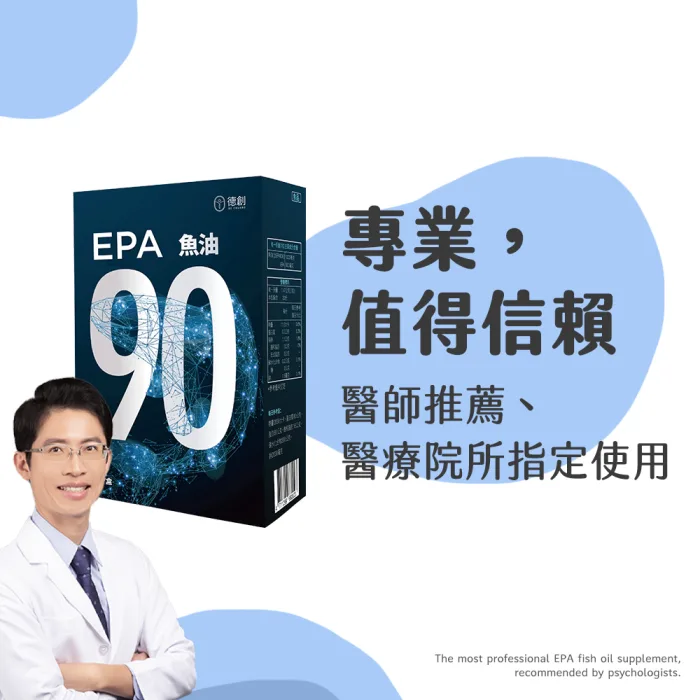 EPAmainimg-03 【德創生技】EPA90 增量版高機能魚油 循環保健 快樂魚油(30顆/盒):圖片 2