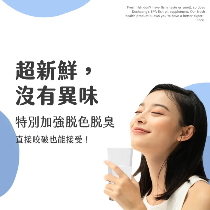 EPAmainimg-04 【德創生技】EPA90 增量版高機能魚油 循環保健 快樂魚油(30顆/盒):圖片 5