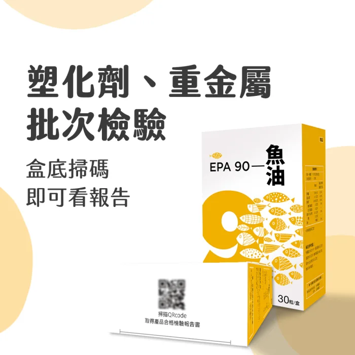 【德創生技】EPA90 mini 高機能魚油 循環保健 快樂魚油(30顆/盒)：圖片 9