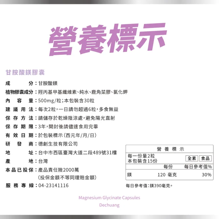 【德創生技】專利高單位甘胺酸鎂膠囊 (30顆/包，共3包)：圖片 5
