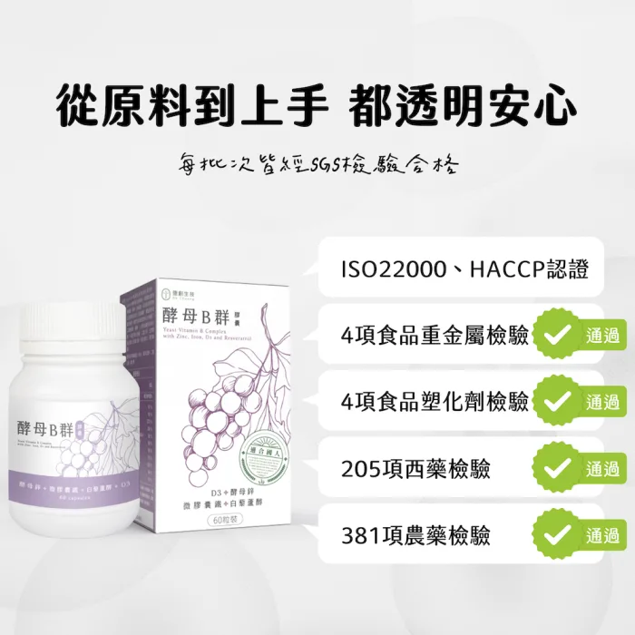 【德創生技】酵母B群膠囊 食物型態好吸收 不臭的B群(60顆/瓶)：圖片 8
