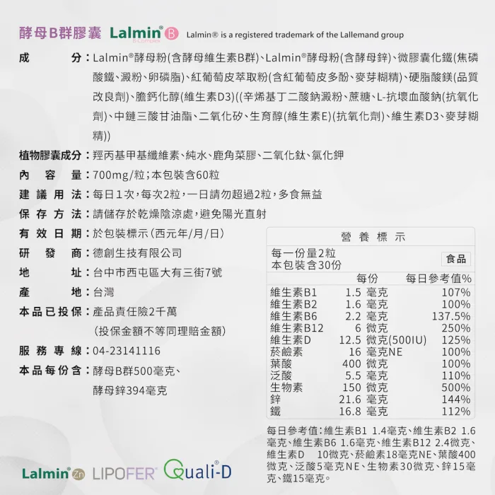 【德創生技】酵母B群膠囊 食物型態好吸收 不臭的B群(60顆/瓶)：圖片 9